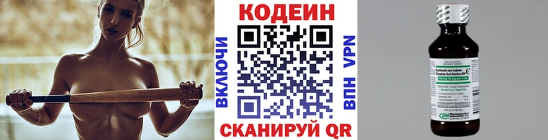 Кодеин напиток Lean (лин) Балаково